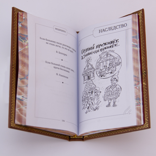 Книга "Книга мудрости и остроумия"(Золотые афоризмы всех времен и народов) в кожаной обложке. Издание — Арт-студия "Классик" КПУ-75VIP фото 11 Книга "Книга мудрости и остроумия"(Золотые афоризмы всех времен и народов) в кожаной обложке. Издание — Арт-студия "Классик" КПУ-75VIP фото 11